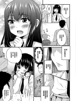 [花巻かえる] キミの連れ子に恋してる。 [DL版] [瑞树汉化组]【不完全汉化】_143