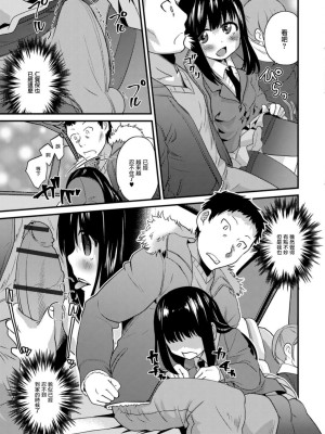 [花巻かえる] キミの連れ子に恋してる。 [DL版] [瑞树汉化组]【不完全汉化】_147