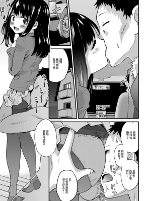 [花巻かえる] キミの連れ子に恋してる。 [DL版] [瑞树汉化组]【不完全汉化】_151