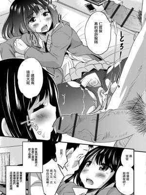 [花巻かえる] キミの連れ子に恋してる。 [DL版] [瑞树汉化组]【不完全汉化】_157