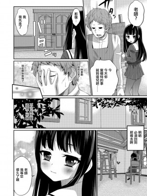 [花巻かえる] キミの連れ子に恋してる。 [DL版] [瑞树汉化组]【不完全汉化】_164