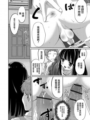 [花巻かえる] キミの連れ子に恋してる。 [DL版] [瑞树汉化组]【不完全汉化】_168
