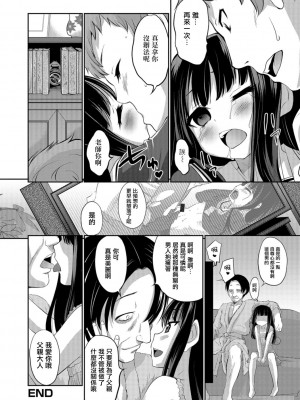 [花巻かえる] キミの連れ子に恋してる。 [DL版] [瑞树汉化组]【不完全汉化】_176