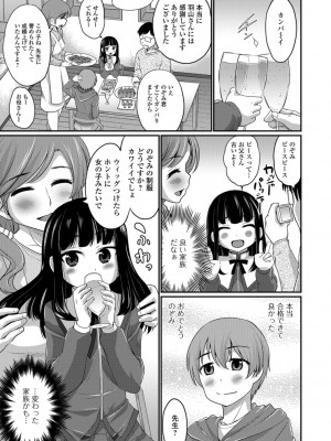 [花巻かえる] キミの連れ子に恋してる。 [DL版] [瑞树汉化组]【不完全汉化】_179