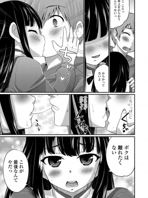 [花巻かえる] キミの連れ子に恋してる。 [DL版] [瑞树汉化组]【不完全汉化】_183