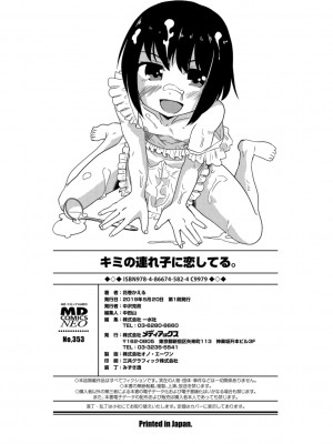 [花巻かえる] キミの連れ子に恋してる。 [DL版] [瑞树汉化组]【不完全汉化】_198