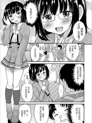 [花巻かえる] 男の娘と薄い本から始まる恋 [DL版]【不完全汉化】_027