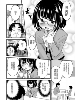 [花巻かえる] 男の娘と薄い本から始まる恋 [DL版]【不完全汉化】_028