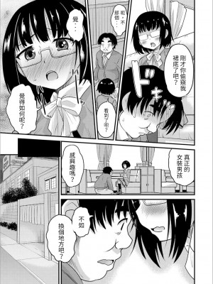 [花巻かえる] 男の娘と薄い本から始まる恋 [DL版]【不完全汉化】_031