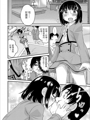 [花巻かえる] 男の娘と薄い本から始まる恋 [DL版]【不完全汉化】_032