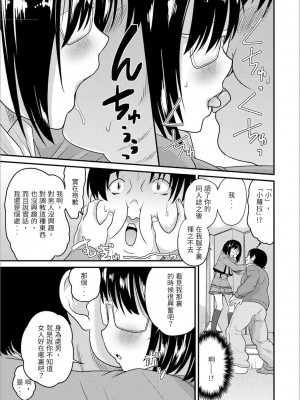 [花巻かえる] 男の娘と薄い本から始まる恋 [DL版]【不完全汉化】_033