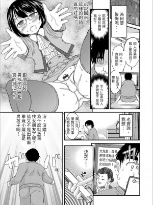 [花巻かえる] 男の娘と薄い本から始まる恋 [DL版]【不完全汉化】_069