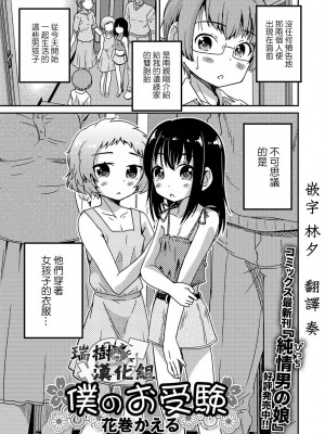 [花巻かえる] 男の娘と薄い本から始まる恋 [DL版]【不完全汉化】_085