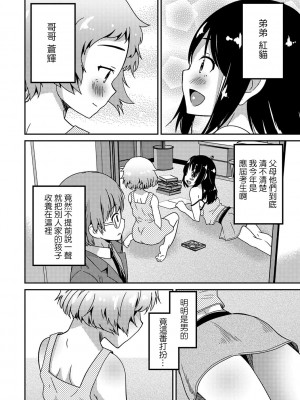 [花巻かえる] 男の娘と薄い本から始まる恋 [DL版]【不完全汉化】_086