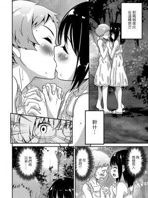 [花巻かえる] 男の娘と薄い本から始まる恋 [DL版]【不完全汉化】_088