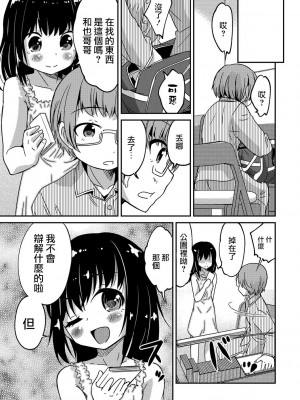 [花巻かえる] 男の娘と薄い本から始まる恋 [DL版]【不完全汉化】_093