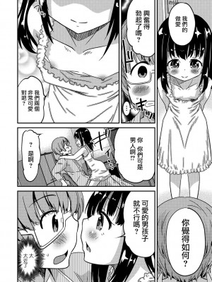 [花巻かえる] 男の娘と薄い本から始まる恋 [DL版]【不完全汉化】_094