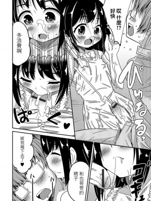 [花巻かえる] 男の娘と薄い本から始まる恋 [DL版]【不完全汉化】_096