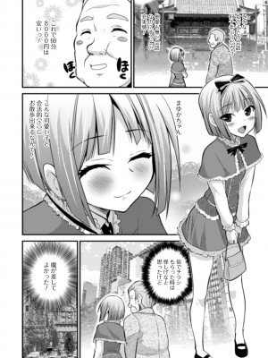 [花巻かえる] 男の娘と薄い本から始まる恋 [DL版]【不完全汉化】_146