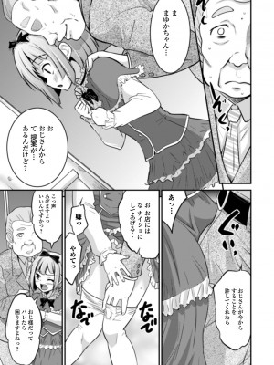 [花巻かえる] 男の娘と薄い本から始まる恋 [DL版]【不完全汉化】_151