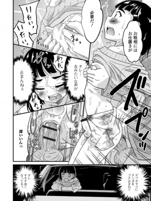 [花巻かえる] 男の娘と薄い本から始まる恋 [DL版]【不完全汉化】_172