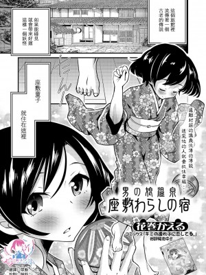 [花巻かえる] 男の娘と薄い本から始まる恋 [DL版]【不完全汉化】_177