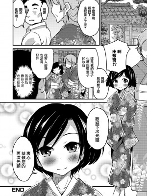 [花巻かえる] 男の娘と薄い本から始まる恋 [DL版]【不完全汉化】_196