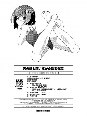 [花巻かえる] 男の娘と薄い本から始まる恋 [DL版]【不完全汉化】_198