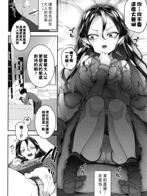 [無道叡智] わからせまんまん [DL版]【不完全汉化】_028