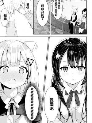 [桜ゆう]異世界で百合1 [中国翻訳] [DL版]_12