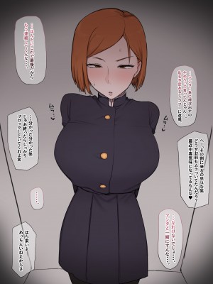 [Giga] 野薔薇ちゃんまとめ (呪術廻戦)_31