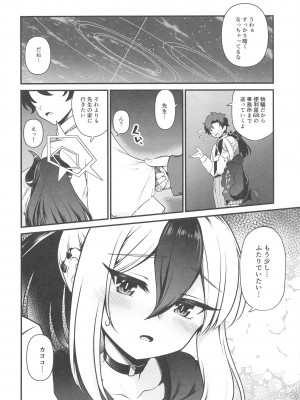 [URAN-FACTORY (URAN)] 鬼方カヨコの慎み深く謙虚な秘密 (ブルーアーカイブ) [DL版]_10