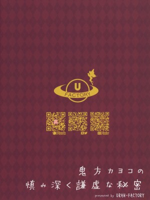 [URAN-FACTORY (URAN)] 鬼方カヨコの慎み深く謙虚な秘密 (ブルーアーカイブ) [DL版]_28