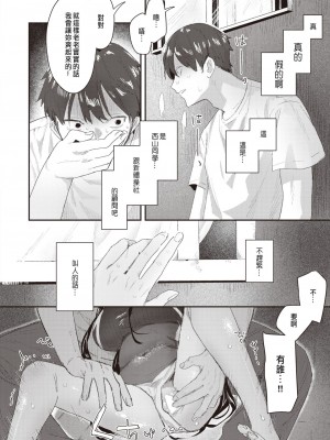 [ボド山] クラスのあの子が壊されるまで [中国翻译]_08