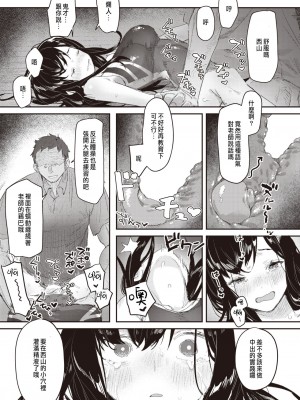 [ボド山] クラスのあの子が壊されるまで [中国翻译]_15