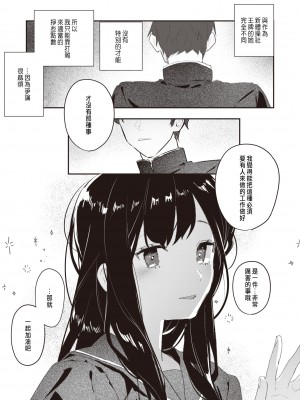 [ボド山] クラスのあの子が壊されるまで [中国翻译]_03