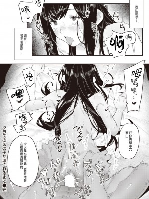 [ボド山] クラスのあの子が壊されるまで [中国翻译]_20