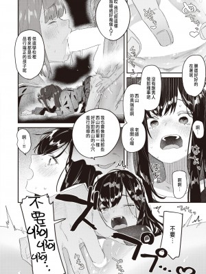 [ボド山] クラスのあの子が壊されるまで [中国翻译]_10