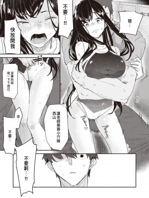 [ボド山] クラスのあの子が壊されるまで [中国翻译]_07