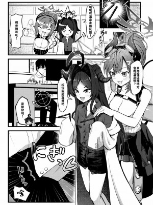 [ちりめんなおゆき (なおゆき)] 先生の温泉が開発されちゃう本 (ブルーアーカイブ) [DL版] [中国翻訳]_02