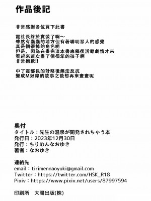 [ちりめんなおゆき (なおゆき)] 先生の温泉が開発されちゃう本 (ブルーアーカイブ) [DL版] [中国翻訳]_25