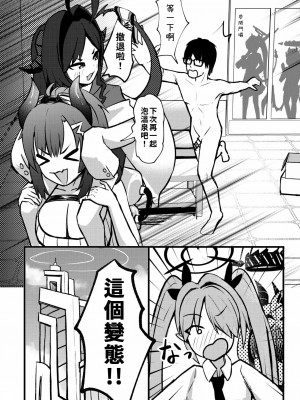 [ちりめんなおゆき (なおゆき)] 先生の温泉が開発されちゃう本 (ブルーアーカイブ) [DL版] [中国翻訳]_21