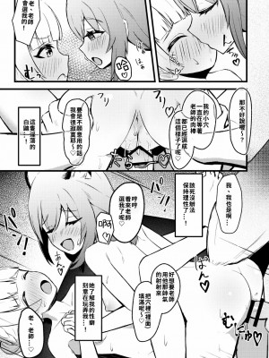 [ちりめんなおゆき (なおゆき)] 227号酔いどれ温泉郷 (ブルーアーカイブ) [DL版] [中国翻訳]_18