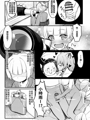 [ちりめんなおゆき (なおゆき)] 227号酔いどれ温泉郷 (ブルーアーカイブ) [DL版] [中国翻訳]_04