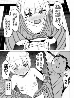 [ちりめんなおゆき (なおゆき)] 227号酔いどれ温泉郷 (ブルーアーカイブ) [DL版] [中国翻訳]_12