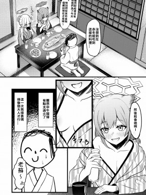 [ちりめんなおゆき (なおゆき)] 227号酔いどれ温泉郷 (ブルーアーカイブ) [DL版] [中国翻訳]_11