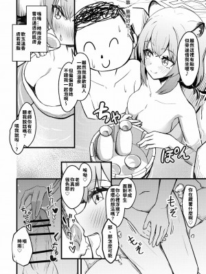 [ちりめんなおゆき (なおゆき)] 227号酔いどれ温泉郷 (ブルーアーカイブ) [DL版] [中国翻訳]_03