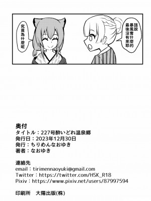 [ちりめんなおゆき (なおゆき)] 227号酔いどれ温泉郷 (ブルーアーカイブ) [DL版] [中国翻訳]_21