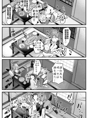 [ちりめんなおゆき (なおゆき)] 227号酔いどれ温泉郷 (ブルーアーカイブ) [DL版] [中国翻訳]_14