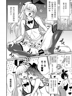 [まいた計画 (千ノ森まいたけ)] 快感♡♀堕ち～ 1~3+続 [瑞树汉化组] [不咕鸟汉化组]_027